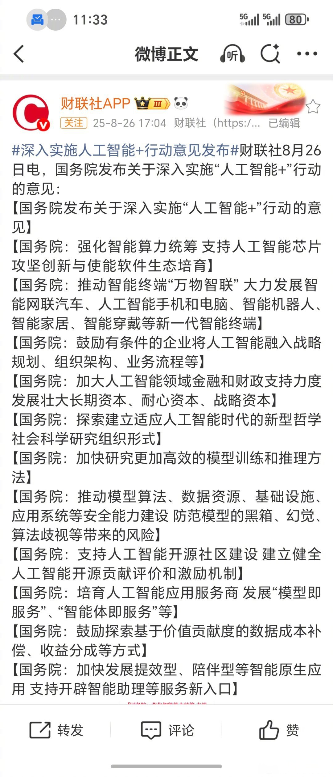 上海人工智能实验室发布超智融合算力平台 破解科研算力孤岛难题