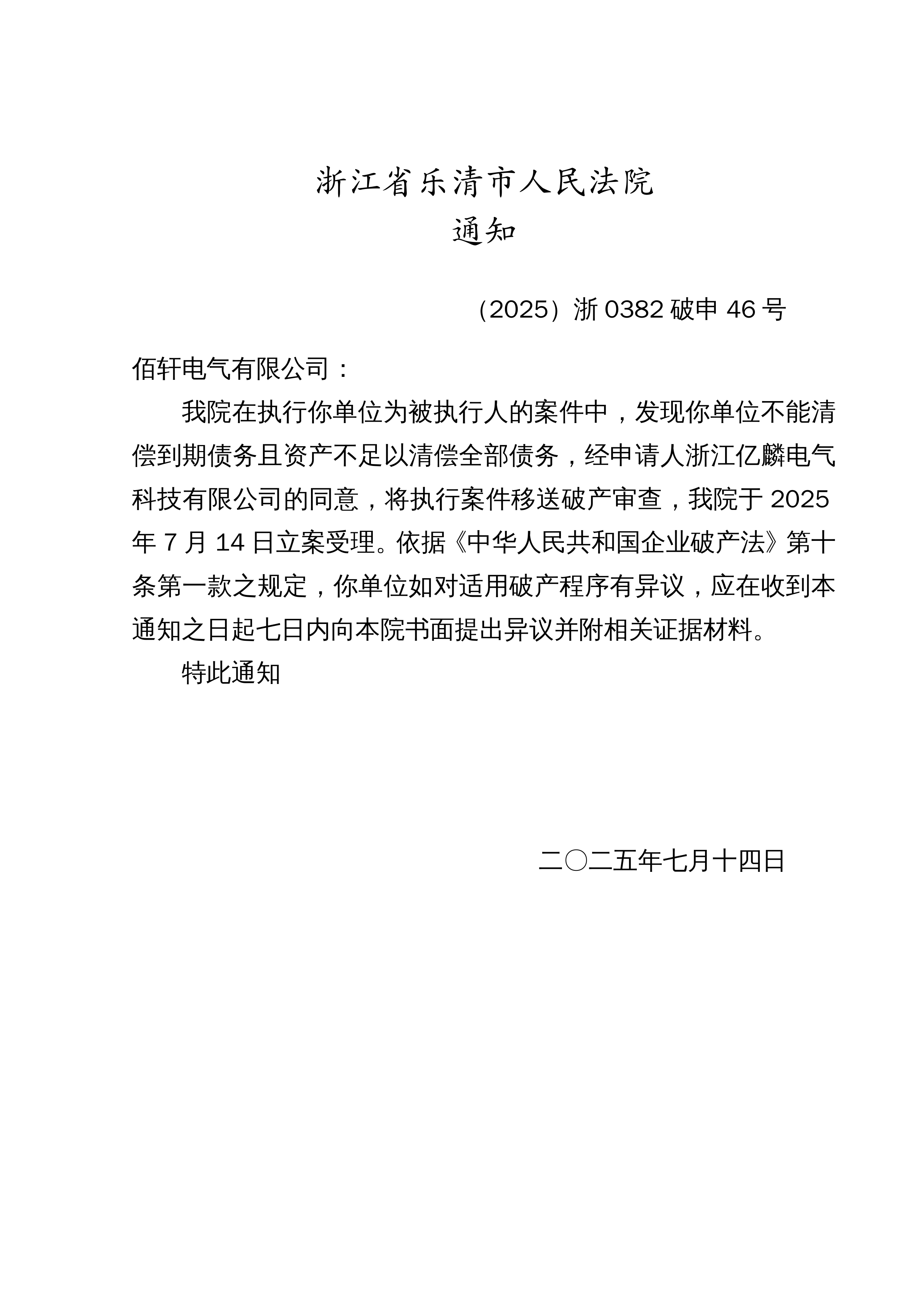 百川股份：关于提前赎回“百川转2”暨即将停止转股的重要提示性公告