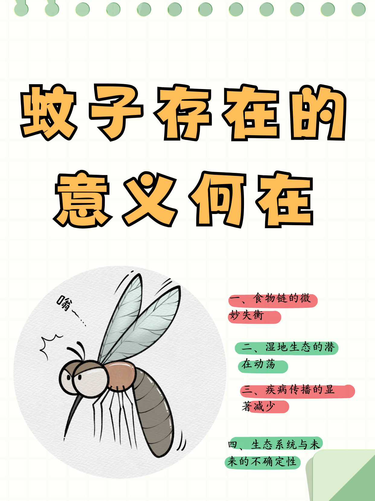 唠“科”话丨为啥蚊子总叮你?“招蚊”跟血型相关?