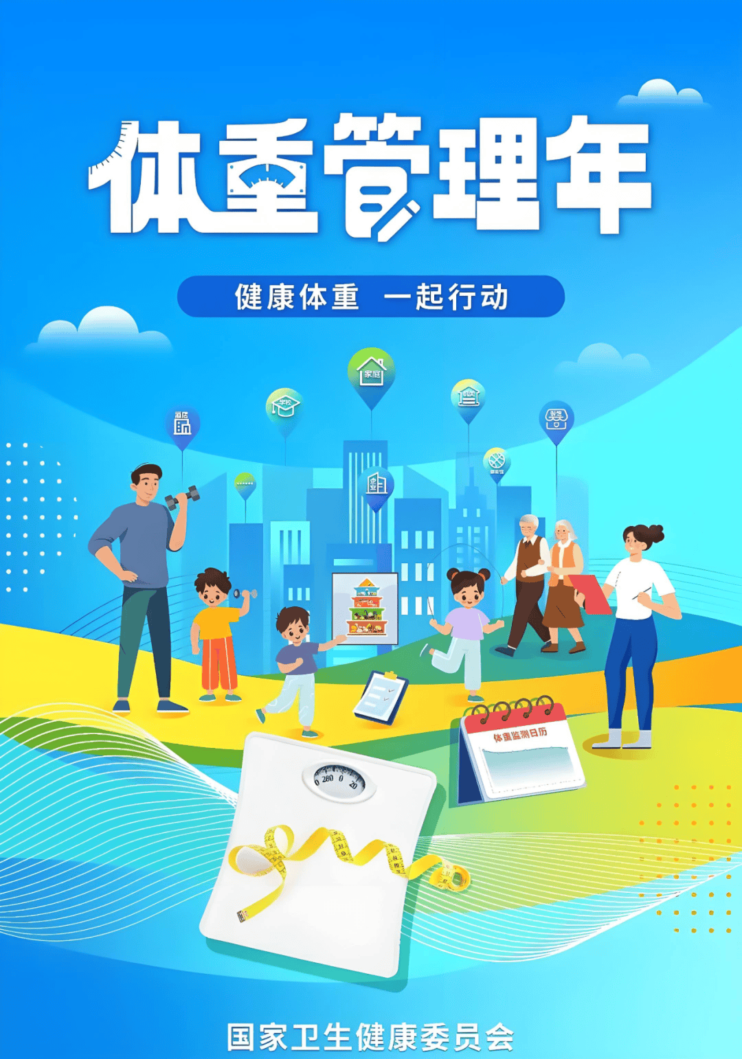 别只盯着体重秤!科学评估和管理健康体重这样做