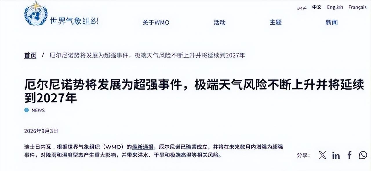 厄尔尼诺将达“超强”级别 该如何应对极端天气?