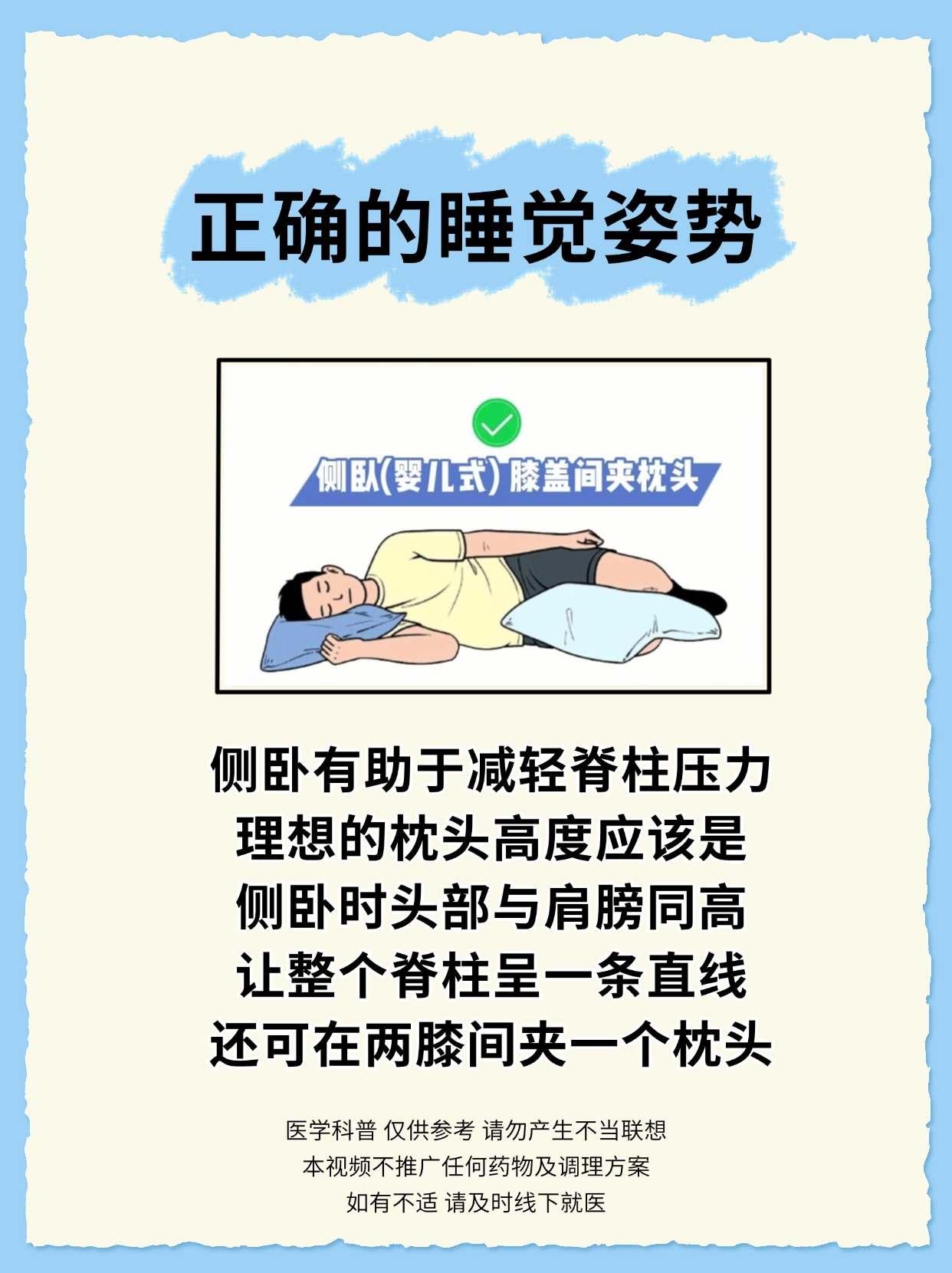 睡姿不对,脊柱遭罪!来看看怎么躺更科学|健康素养加油站