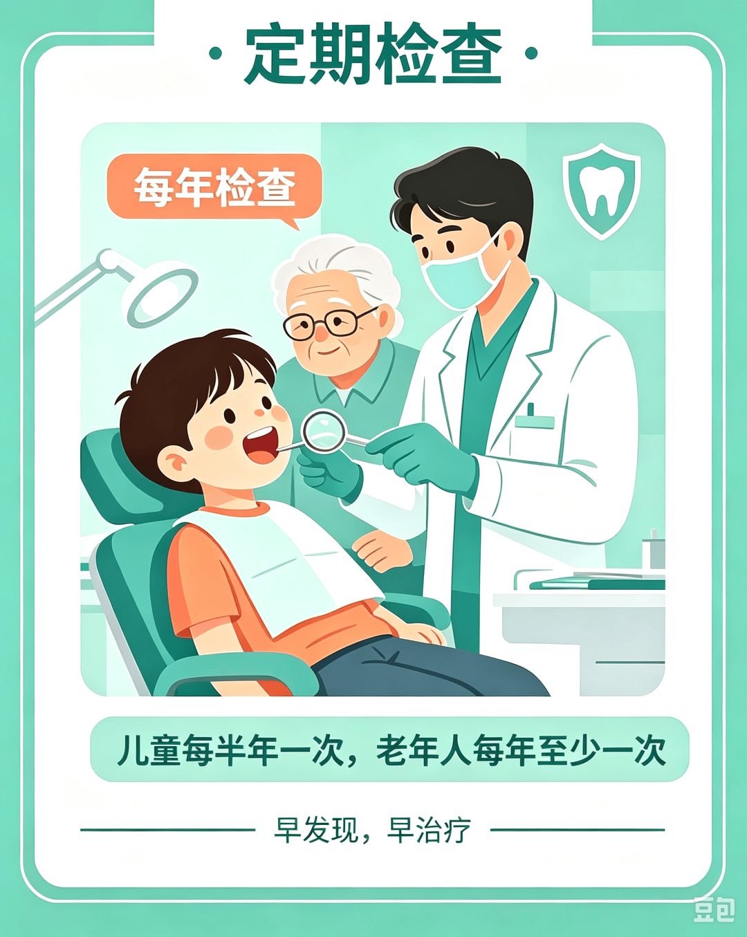 给老人孩子的爱牙指南(服务窗·“全国爱牙日”特别策划)